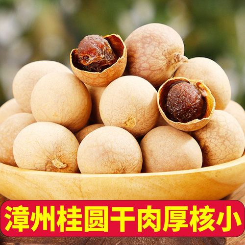 诗芙兰漳州龙眼干货500g福建桂圆干核小肉厚新货批发商用桂圆干货