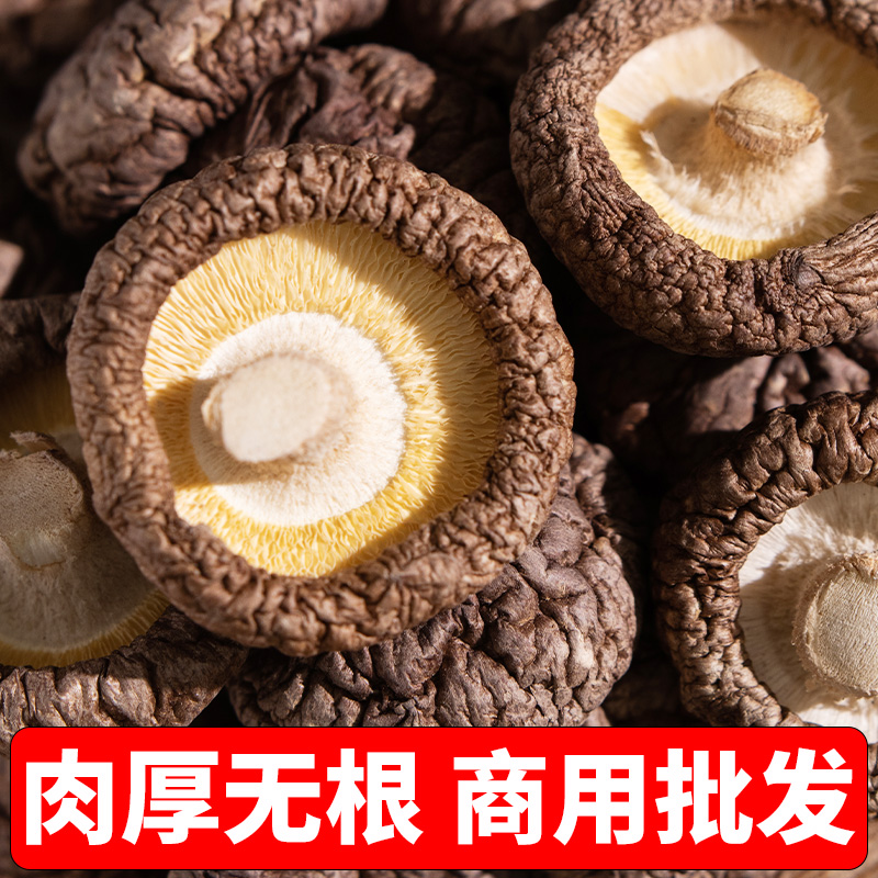 福建古田香菇干货家用商用花菇菌菇去根冬菇金钱小蘑菇非特级