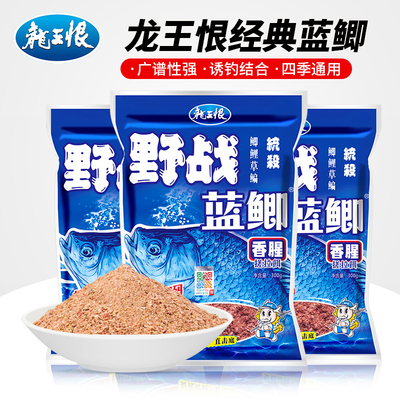 龙王恨野战蓝鲫香腥鱼饵料鱼饵