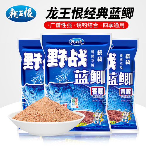 龙王恨野战蓝鲫香腥鱼饵料鱼饵