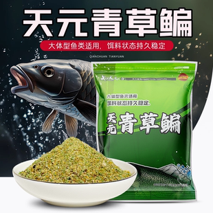 天元青草鳊饵料黑坑野钓窝料台钓专攻大体型青鱼草鱼鳊鱼饵搓饵