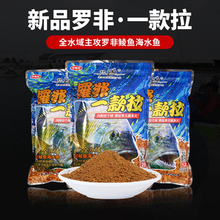 新品老鬼鱼饵罗非一款拉全水域通用野钓罗非鲮鱼饵料通杀钓鱼饵料