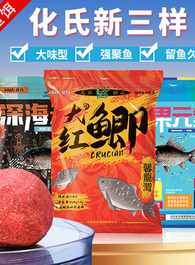 鱼饵大味型一包搞定野钓
