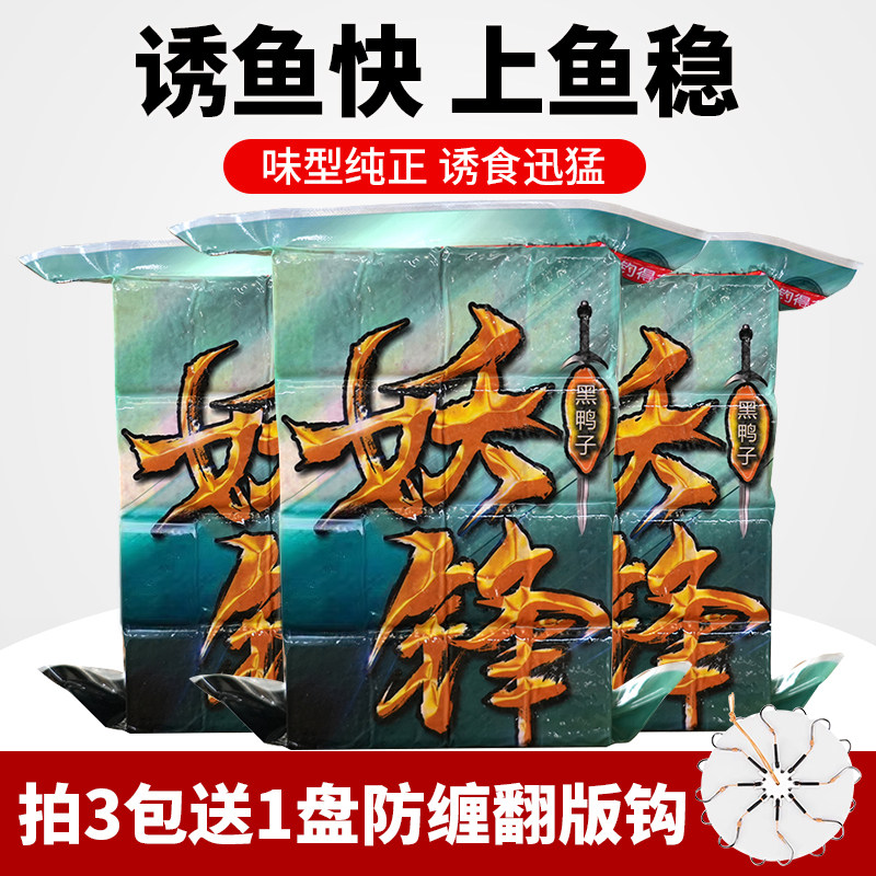 黑鸭子妖锋方块饵料鲢鳙酸臭味海杆抛竿鱼饵饼花生味翻板钩打窝料