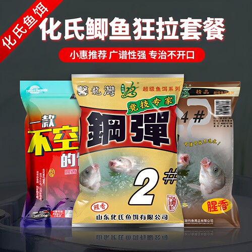 化氏小惠推荐钢弹2号鲫鱼套餐