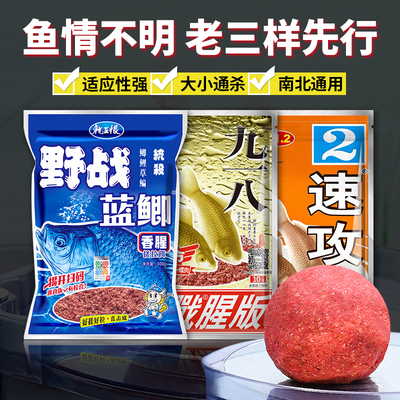 918速攻2号套装野钓腥版鱼饵料