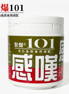 台湾聚爆101感叹状态粉钓鱼饵料香精拉饵添加剂状态粉增强持钩性