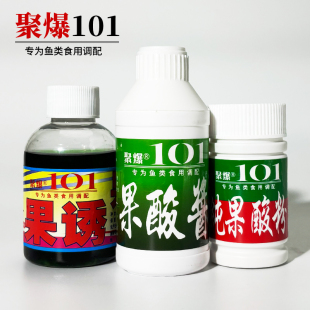 聚爆101果酸小药野钓鲫鲤高浓度专用钓鱼小药饵料鱼饵诱鱼添加剂