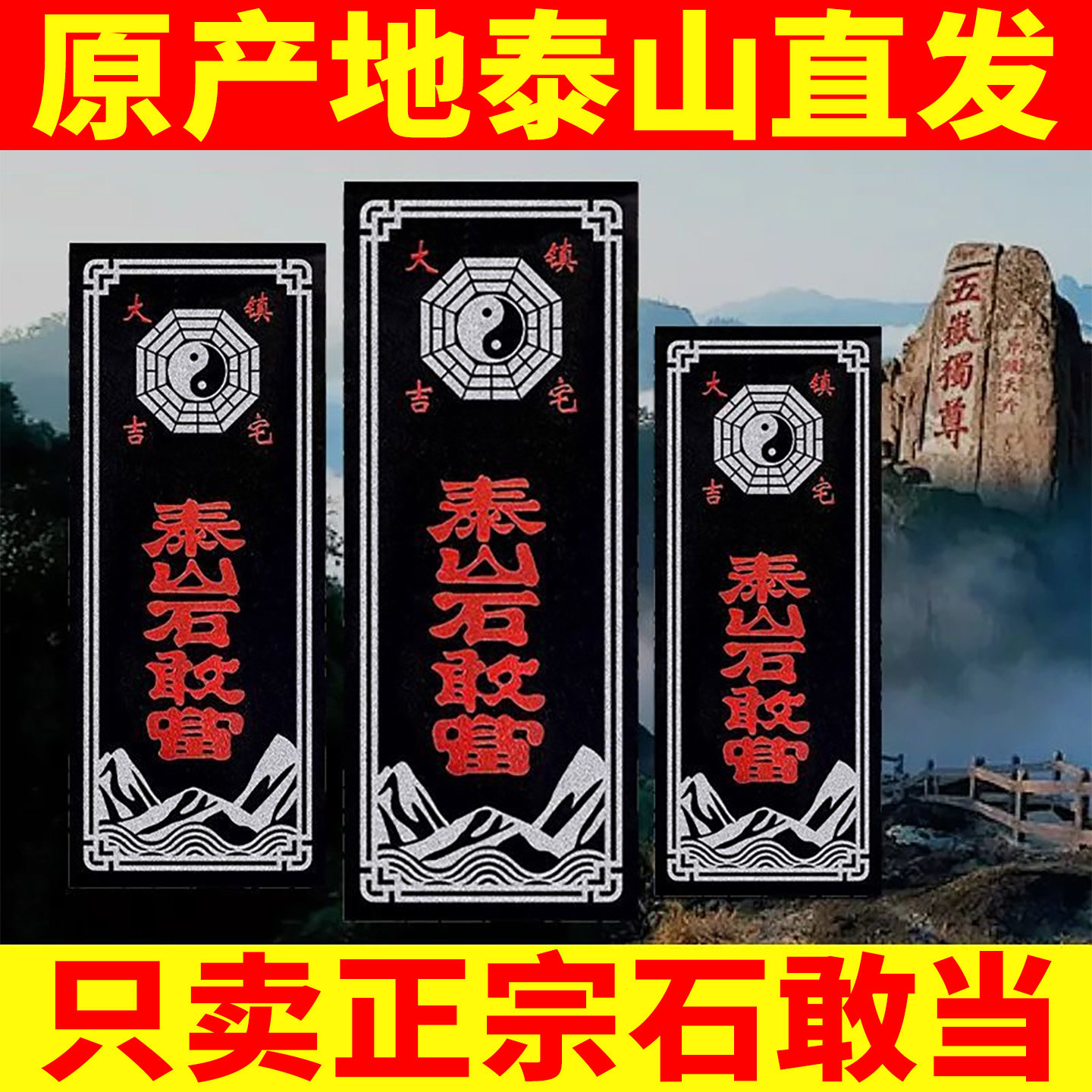 泰山石敢当原石安宅路冲室外大门口摆件石板石刻外墙贴墙石碑精雕