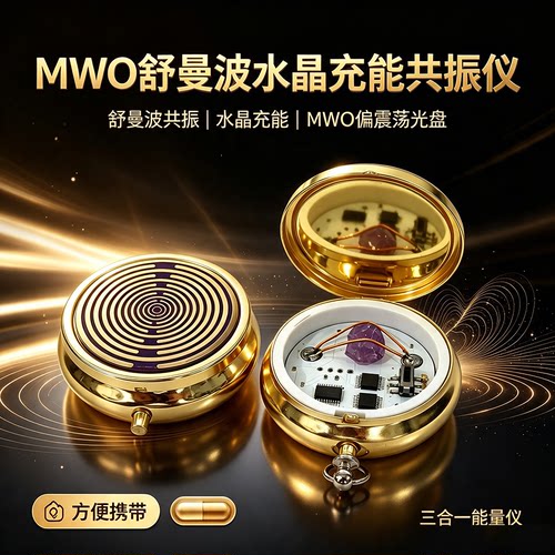 舒曼波MWO磁场共振仪优选
