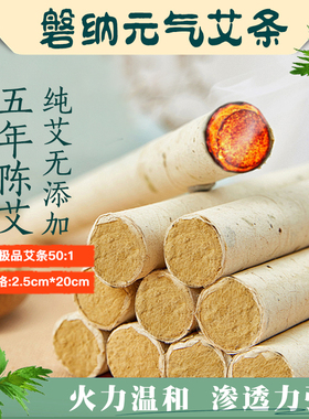 正品南阳养生艾条纯艾草随身艾灸柱棒五年陈手工家用熏房间非蚊香