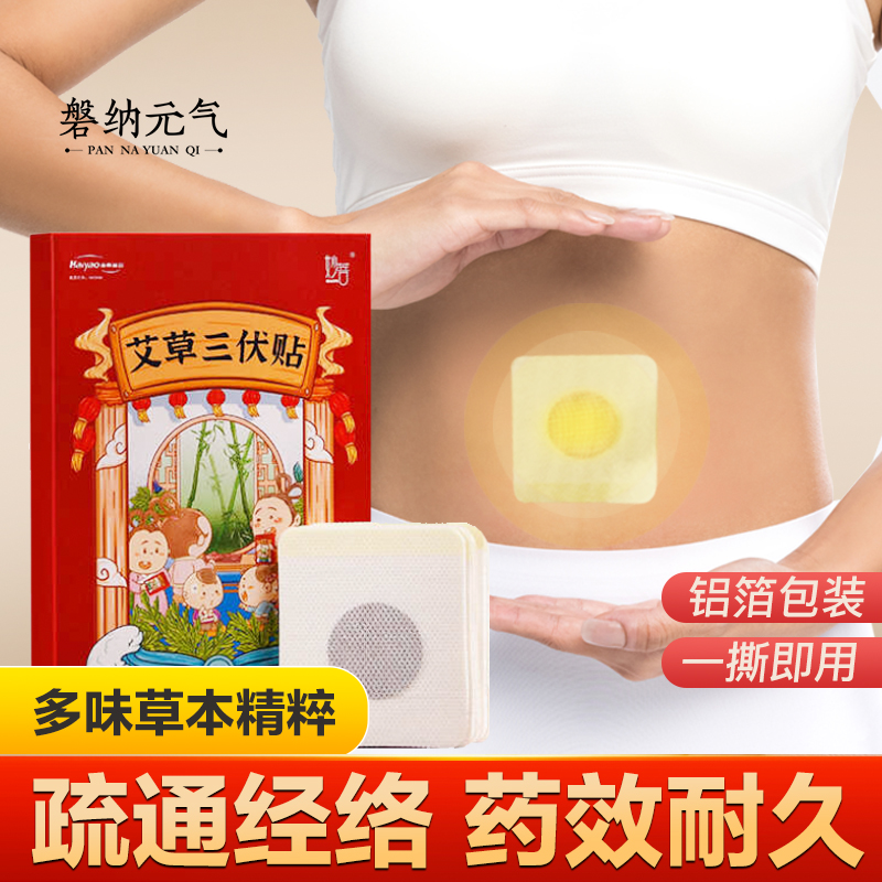 艾灸三伏贴独立包装温经络灸