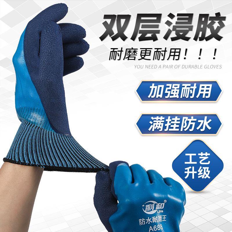 劳保手套乳胶浸胶加厚耐磨工作双层防水防滑全胶满挂带胶工地劳动