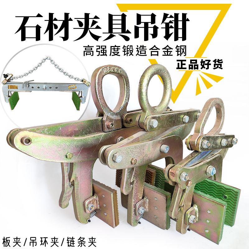 大理石材夹具吊钳板材吊具马路沿石头搬洗衣池吊机板夹子起重钳子