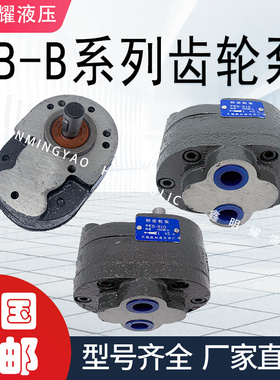 。齿轮泵CB-B2.5/B4/B6/B10/B16/B20/B25/B32/B40/B50/B63液压油