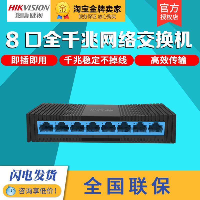 TP-LINK普联 TL-SG1008M 千兆8口以太网络交换机 正品 大量现货