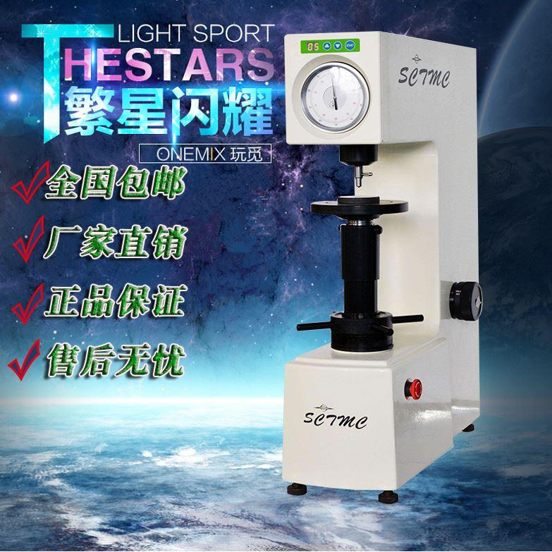 上海尚材HRMS-45数显表面洛氏硬度计 热处理表面洛氏硬度计包邮
