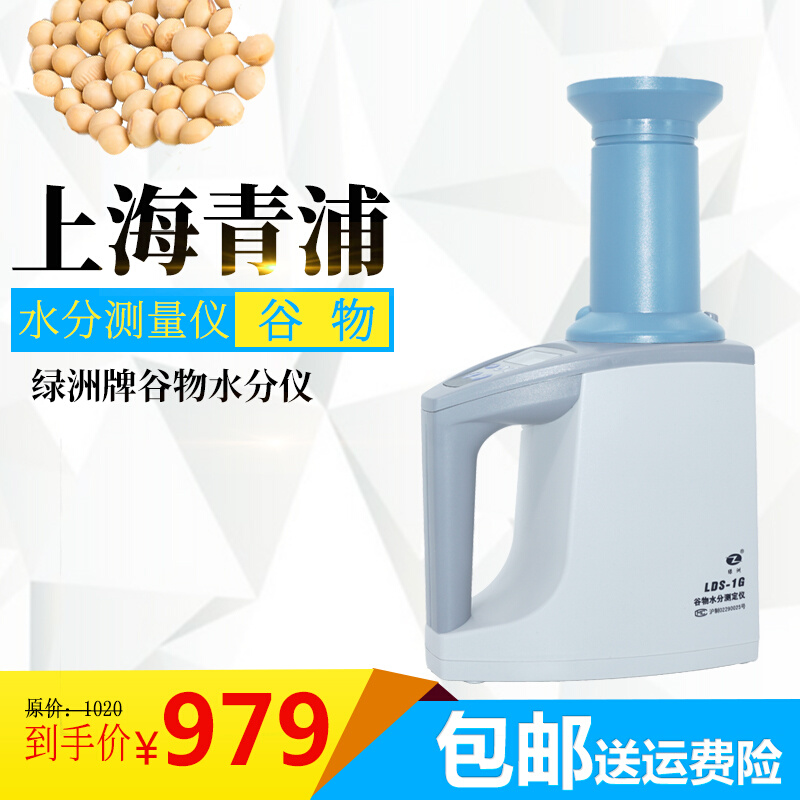 。粮食水分测量仪上海青浦绿洲牌LDS-1G金点谷物金点电脑快速测定
