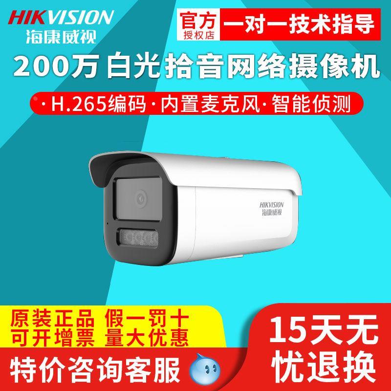 海康威视 DS-2CD3T26DWDV3-L 200万非POE 白光全彩内置拾音摄像机