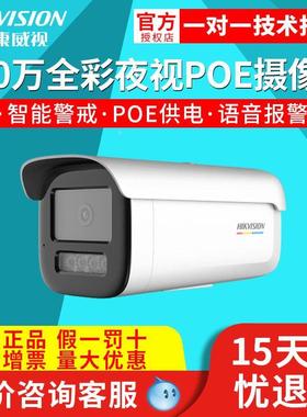 海康威视 DS-2CD3T27FWDA4-LS 200万全彩POE声音报警警戒摄像机