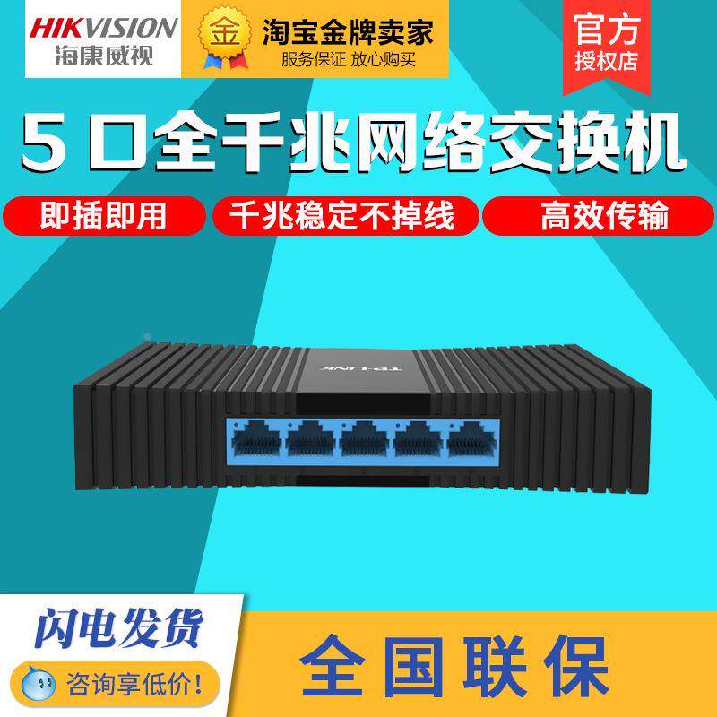TP-LINK普联 TL-SG1005M 全千兆5口以太网络交换机 正品 大量现货
