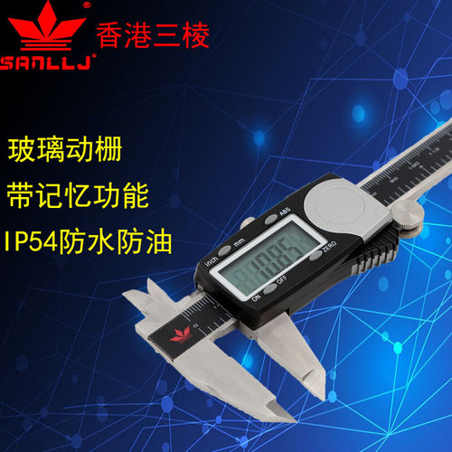 。正品香港三棱数显卡尺IP54防水防油0-150mm0-200mm0-300mm0.01m