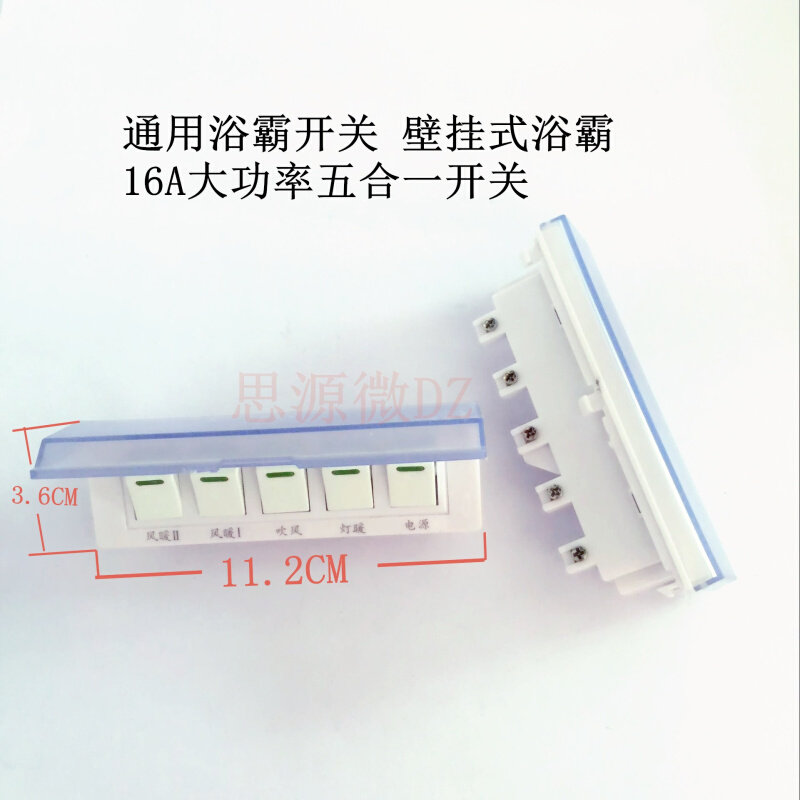 。浴霸开关五开 卫生间大功率16A 浴室通用开盖风暖 五合一防水开