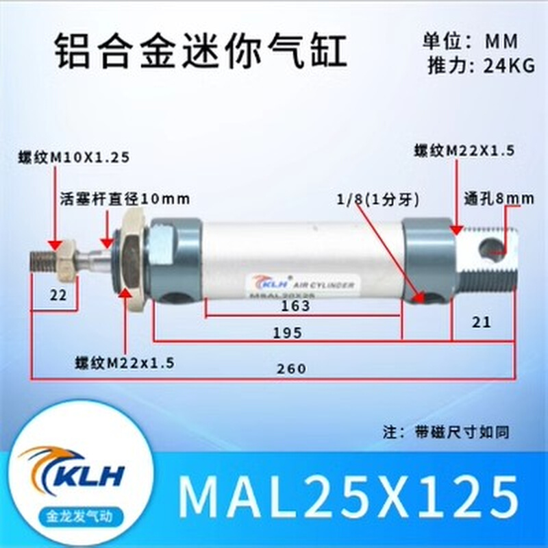 。KLH金龙发MAL25X125/MAL25X125-S铝合金迷你气缸