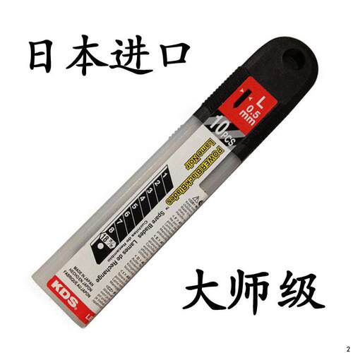 日本进口KDS美工刀片京都墙纸刀片中号裁纸壁纸刀片18mm介刀割刀