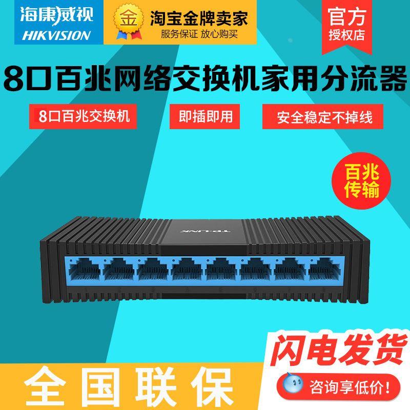 正品 TP-LINK TL-SF1008+ 以太网交换机 8口交换机 百兆交换机