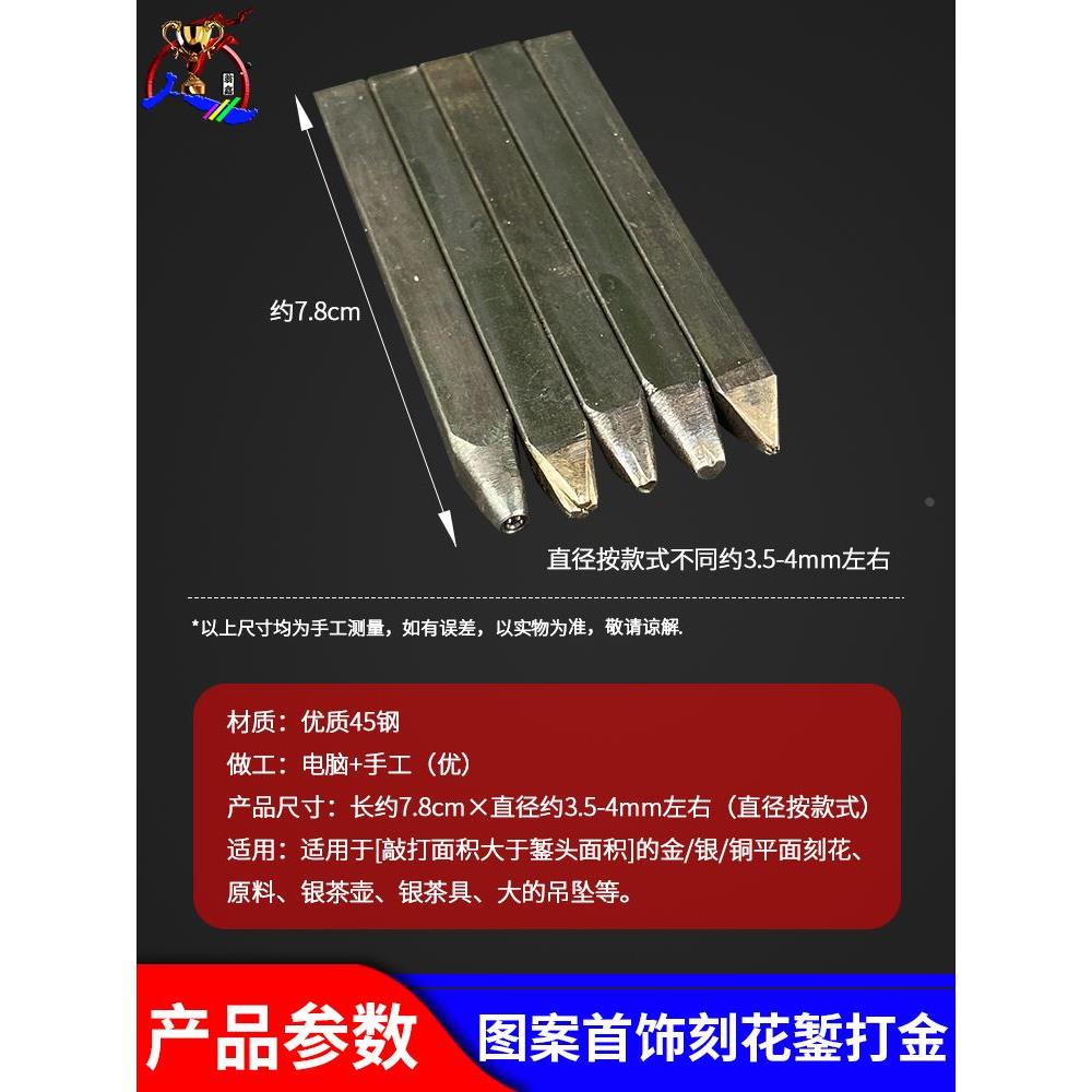 爱心卡地刻花錾 錾刻刀幸运草笑脸符号图案首饰刻花刀亚打金工具