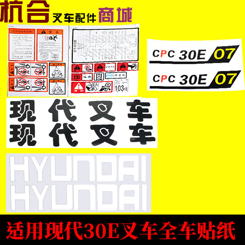 。叉车3吨/30车贴车标 适用现代叉车车贴CPC30E/35E改装车贴纸车