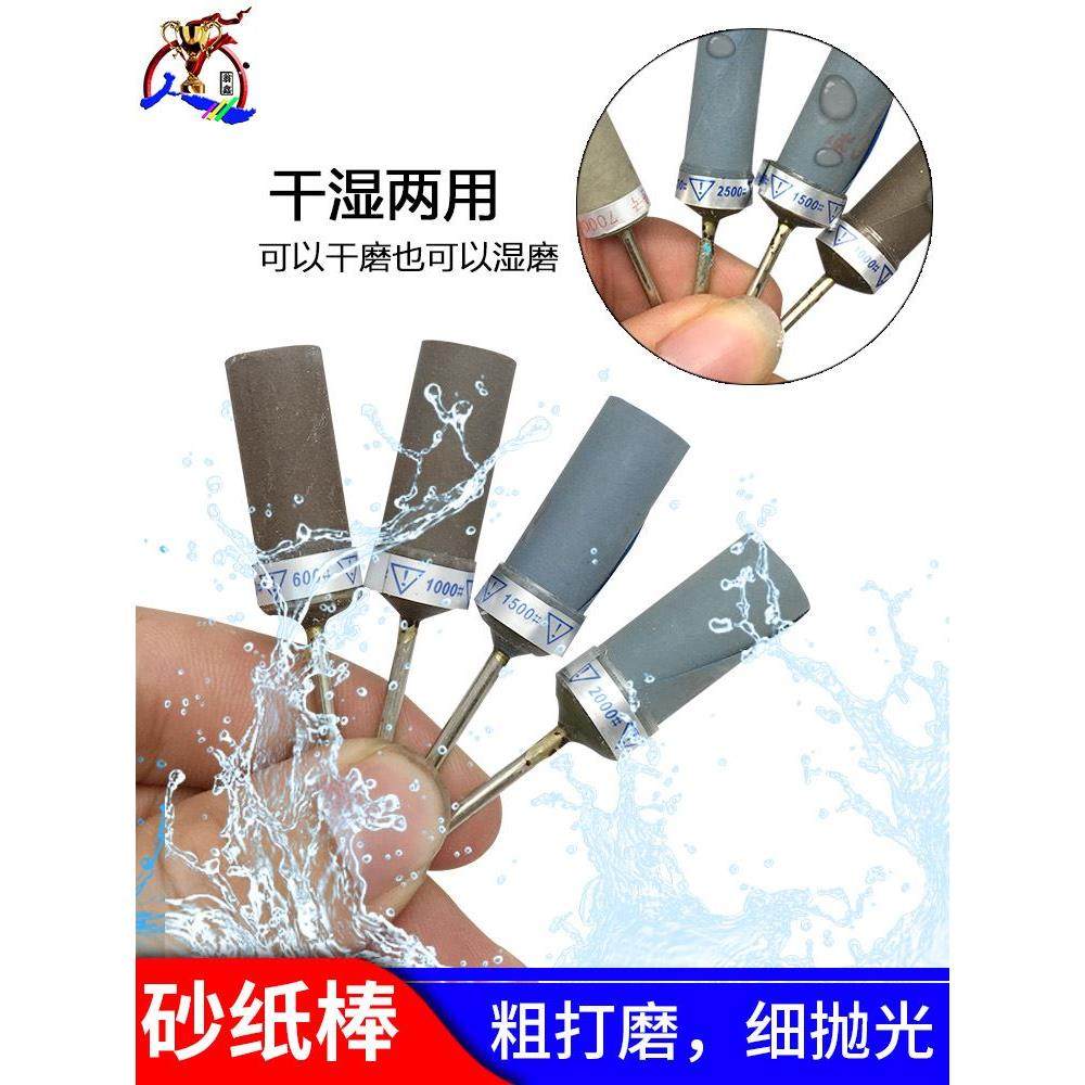 2.35柄砂纸棒水砂纸抛光棒琥珀树脂烤瓷玉石骨头打磨镜面抛光磨头,玩具/童车/益智/积木/模型,其它玩具,淘宝优惠券,粉丝福利购,淘宝优惠卷