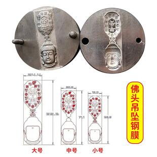 南瓜头钢模定制模具银手镯佛头吊坠猫爪头祥云无事牌黄金黄财神模