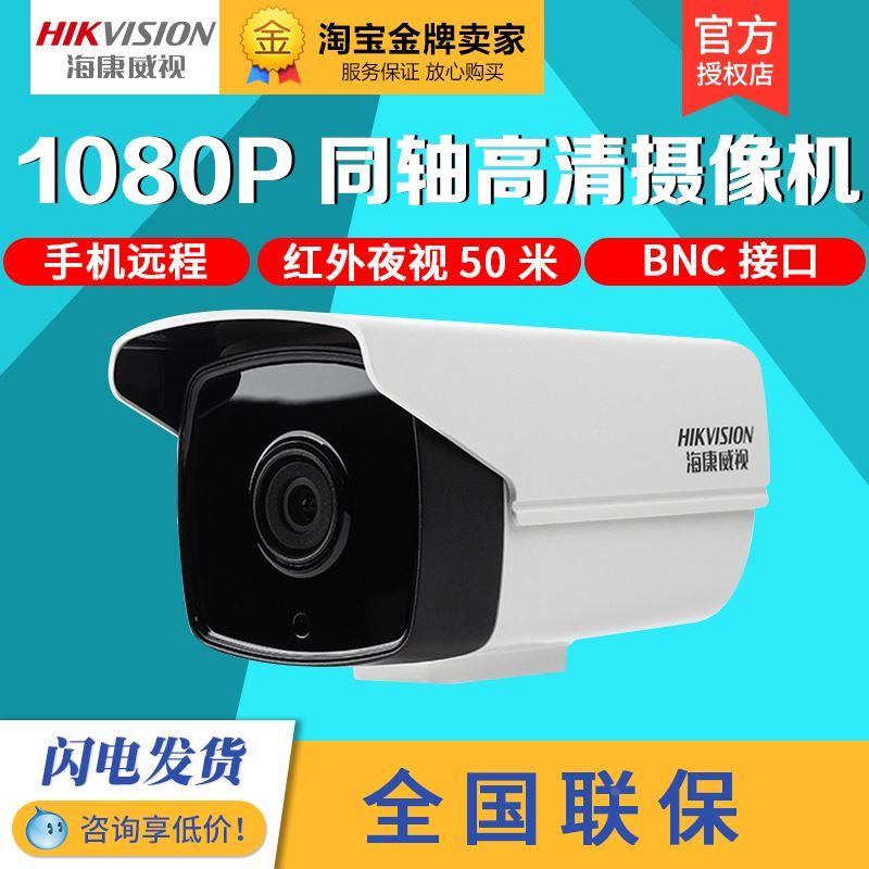 海康威视DS-2CE16D8T-IT5同轴宽动态 星光HDTVI 1080P摄像替16D9T