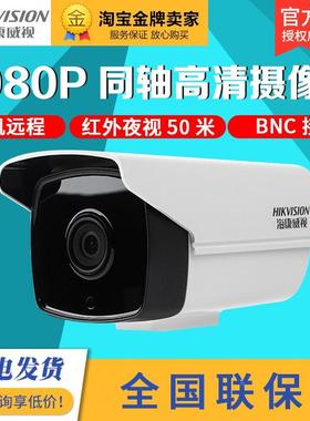 海康威视DS-2CE16D8T-IT5同轴宽动态 星光HDTVI 1080P摄像替16D9T