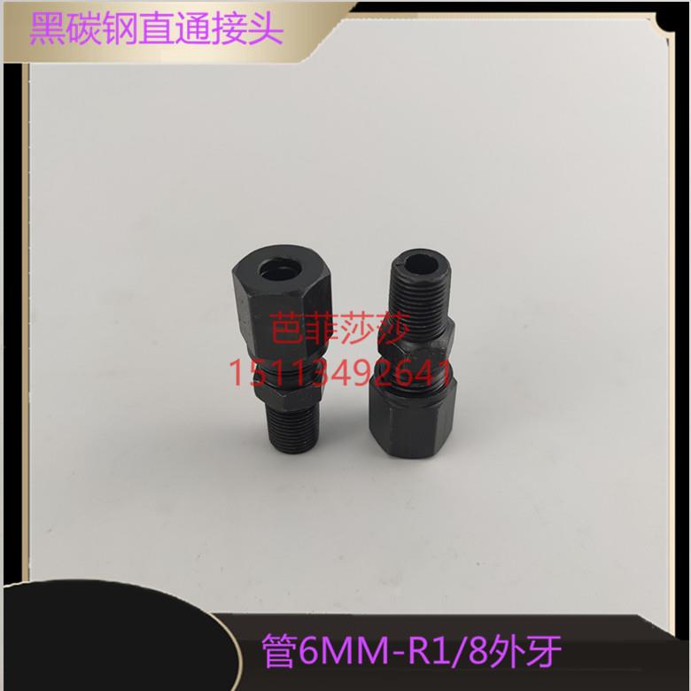 滑块油管接头直通6MM管接头外丝R1/8碳钢油管接头润滑点接头