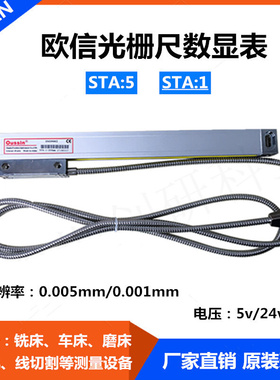 。oussin欧信光栅尺STA5-350mm450mm500mm550mm850mm数显表OS300-