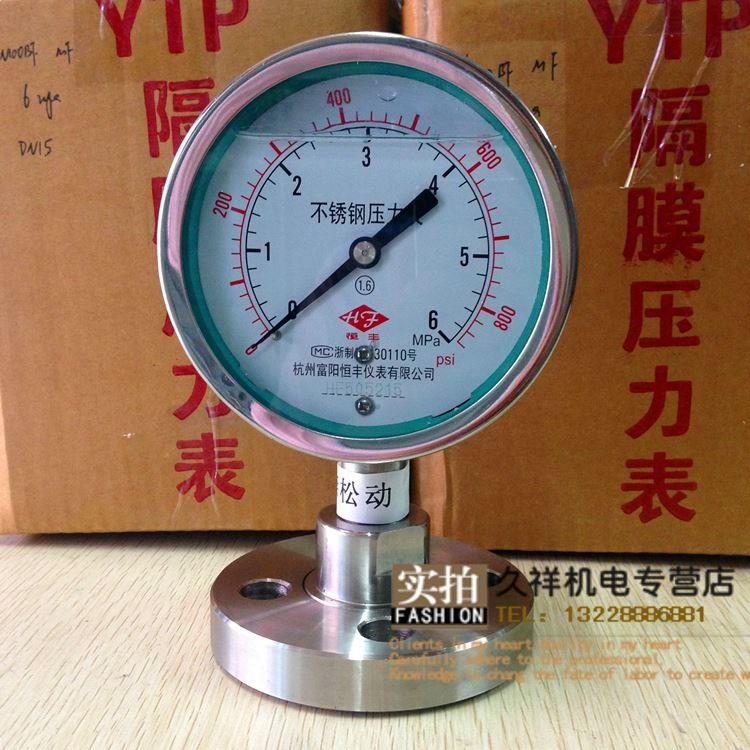 不锈钢隔膜压力表 YTPMF DN15法兰连接 0-6Mpa 全规格耐腐蚀