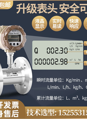 。LWGY智能液体涡轮流量计水传感器柴油类甲醇电子数显计量表不锈
