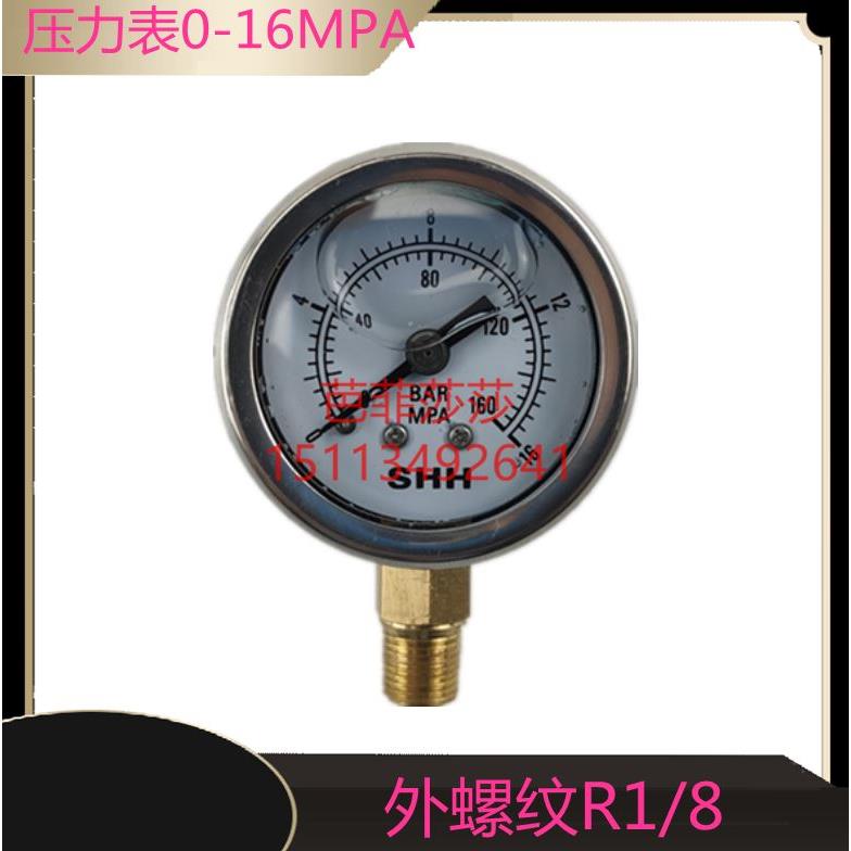 0-16MPA耐震充油抗震机械液压压力表 油压测压等不锈钢压力表R1/8