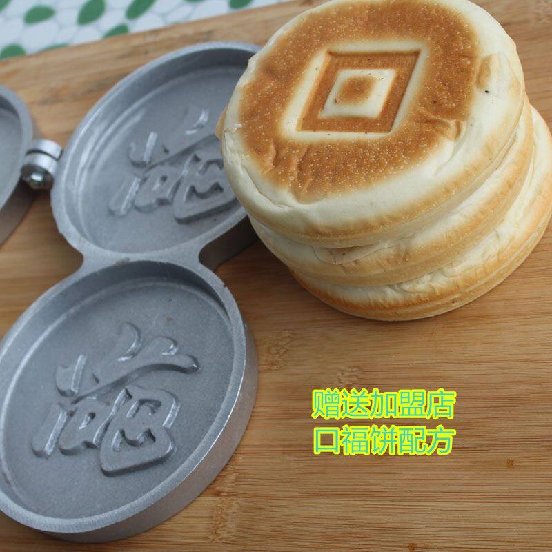 商用烤饼模具烧饼模子口福饼模具烙饼工具口福饼烤箱技术配方
