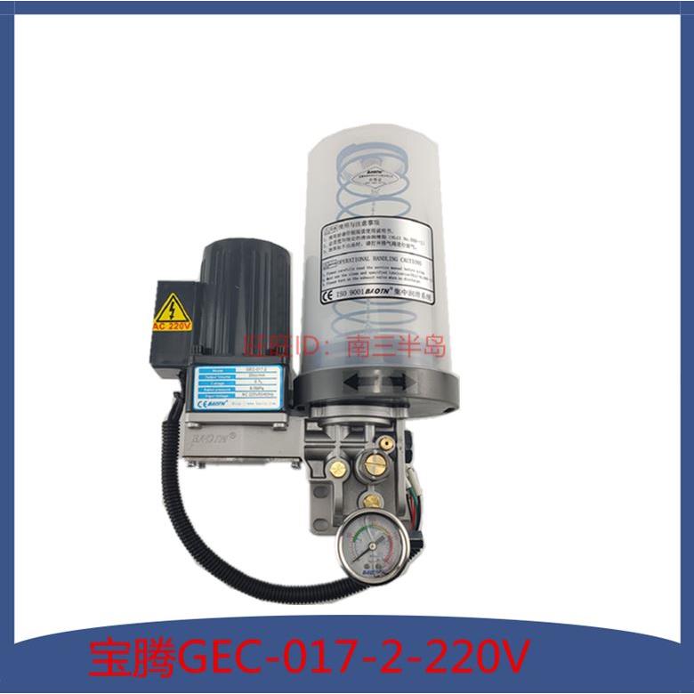 宝腾电动油脂润滑泵北京精雕机220V黄油泵GEC-017-2