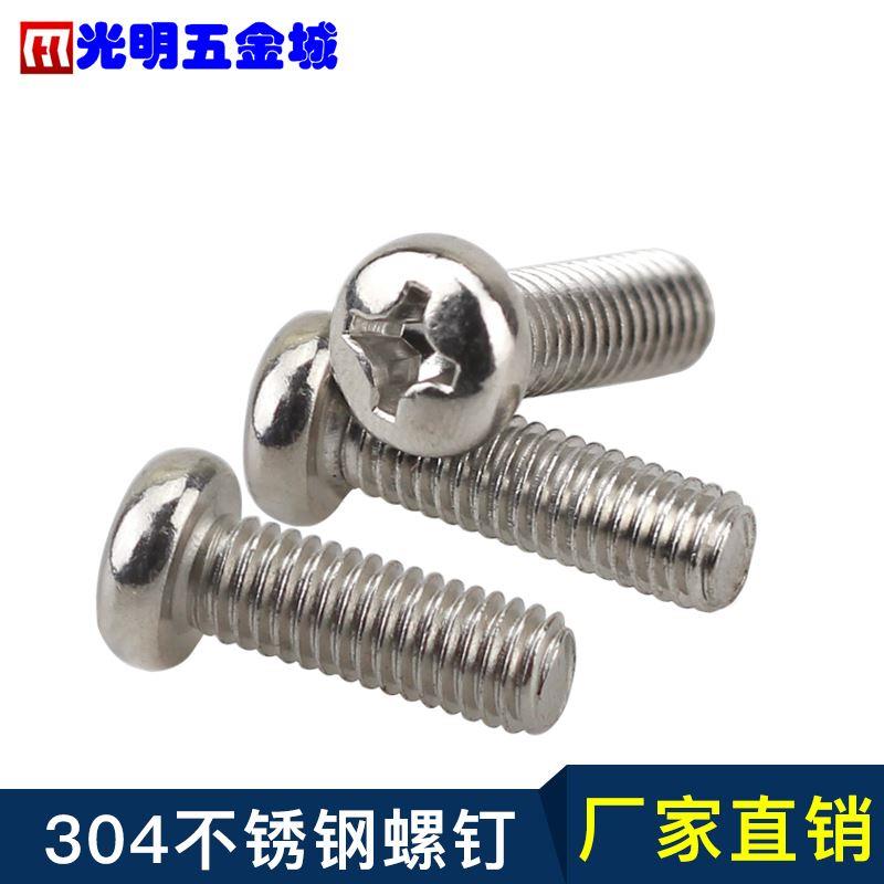 304不锈钢美标螺钉英制 圆头十字美制圆头机丝 8#-32 10#-32UNC