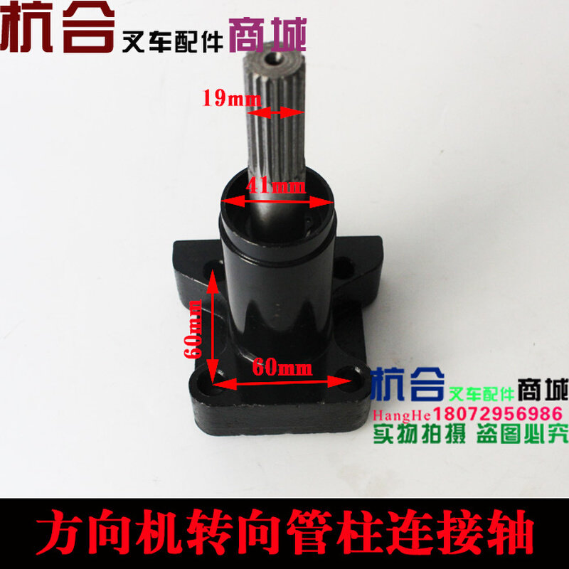 。杭州叉车合力配件 适用30HB方向机到转向管柱下端H30 H35连接轴