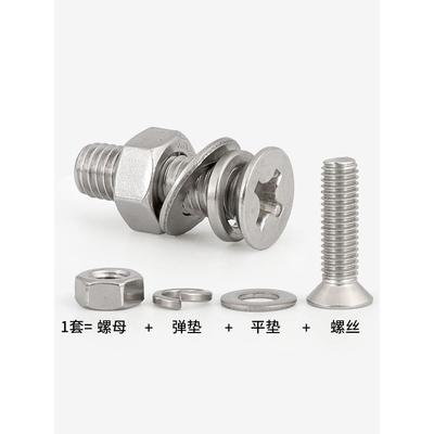 304不锈钢沉头十字螺丝螺母套装平头螺钉螺母平弹垫四组合M2-M6M8
