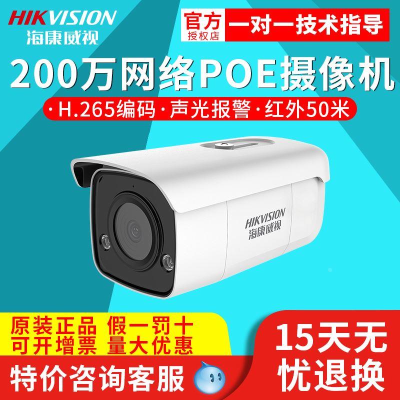 海康威视DS-2CD3T26FWDA3-IS智能警戒200万POE语音对讲网络摄像机