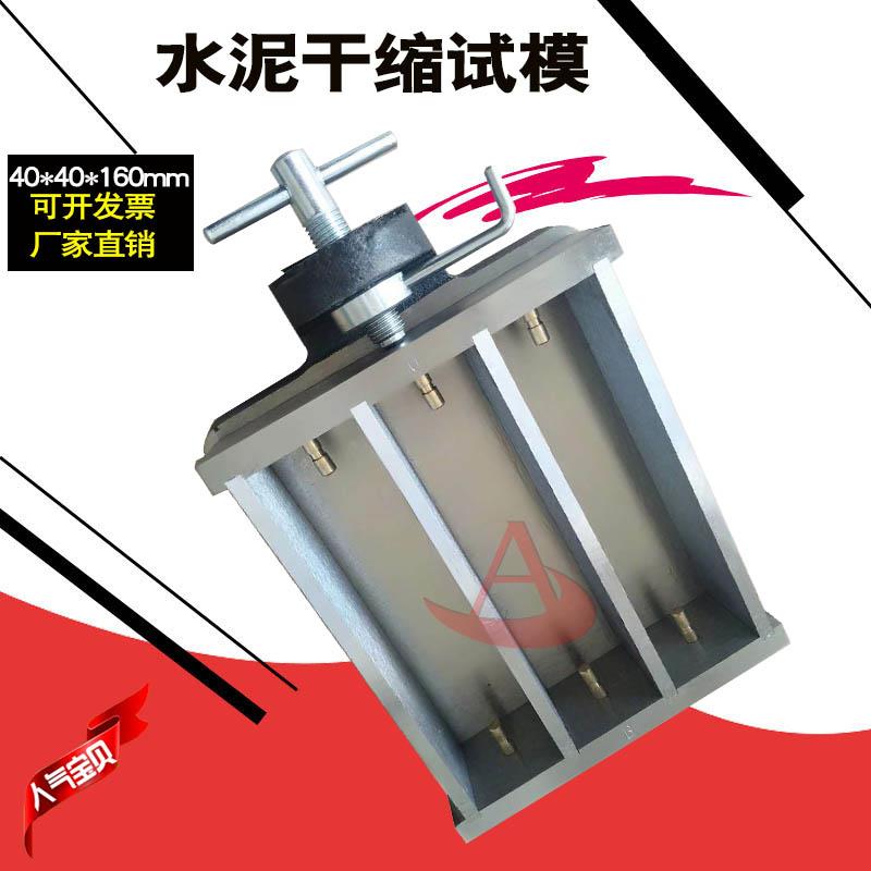 40*40*160砂浆收干缩试模配6.5mm孔水泥胶砂软练试块模具盒子