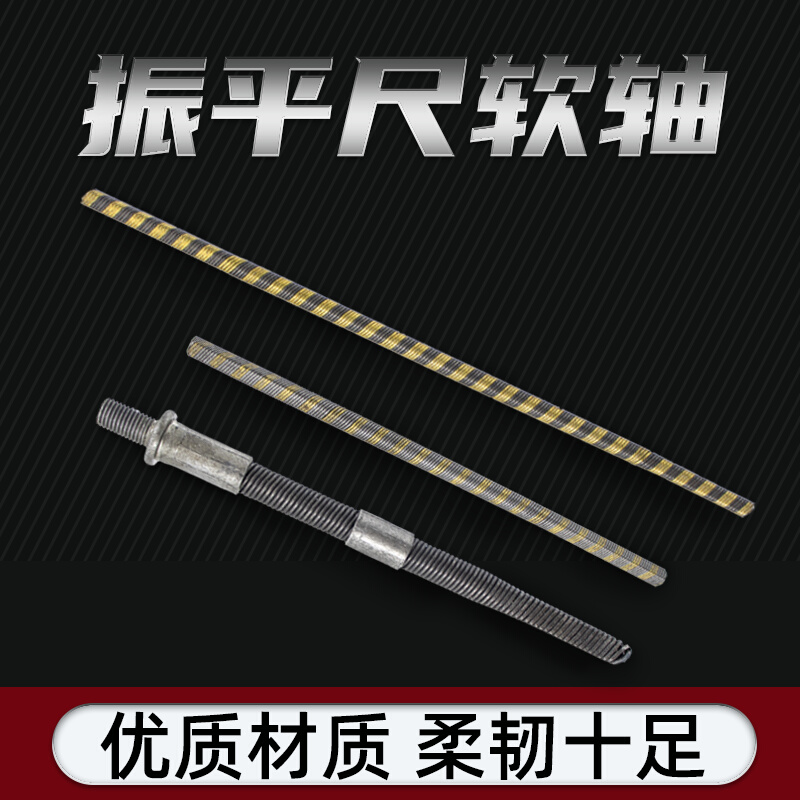 。汽油振平尺配件连接软轴电动抹平机振动震平尺上下传动轴中心轴