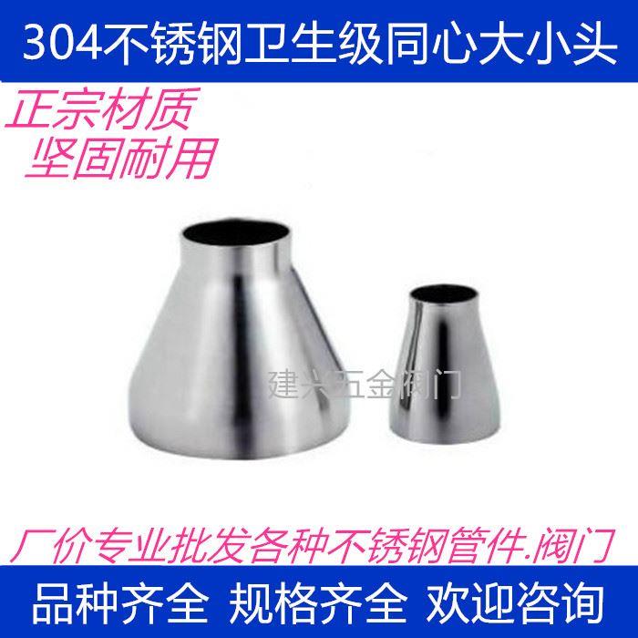 304不锈钢卫生级镜面同心焊接大小头 镜面异径管 偏心大小头